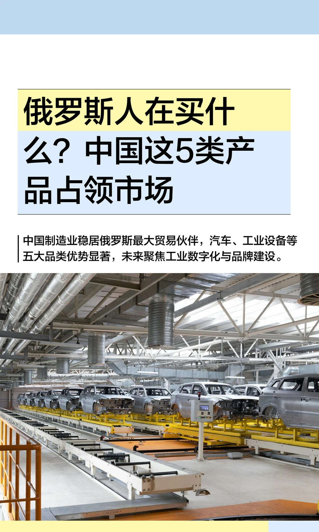 俄罗斯人在买什么？中国这5类产品占领市场