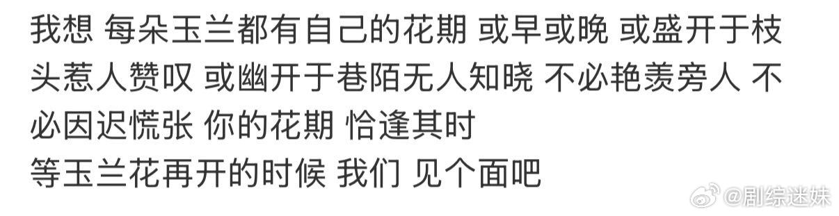 连续三年提名白玉兰，第三年终于等到了。杨紫五月份说每朵玉兰都有自己的花...