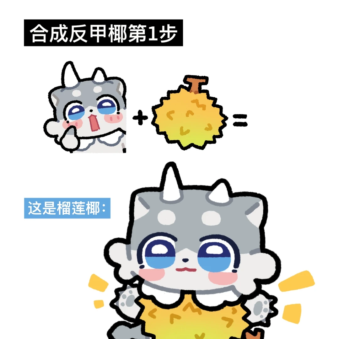 合成反甲椰｜易如反掌