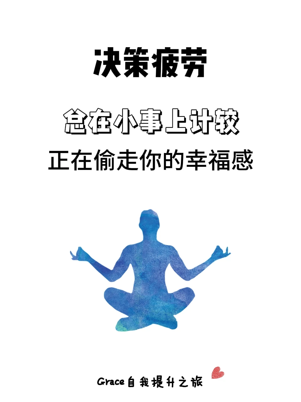 总在小事上斤斤计较，会越来越不幸福