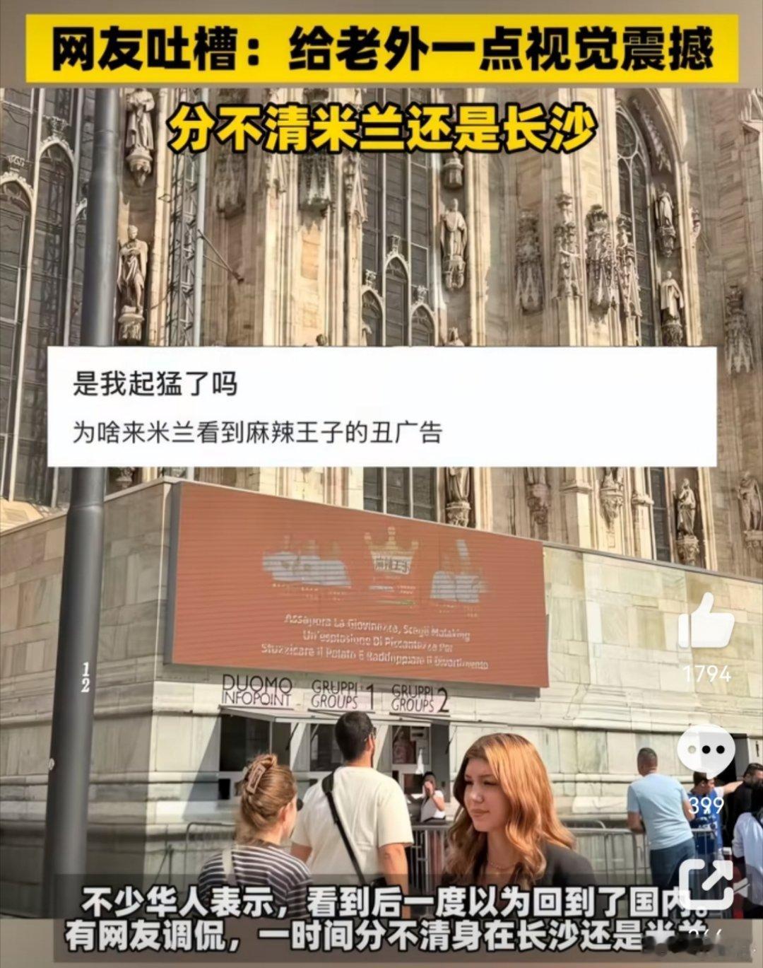 #麻辣王子广告视觉污染到米兰#
从大学里就在支持，打游戏、看电影时，都会来一包，再加一瓶阔乐！

这一个零食走出国门，跑到米兰了，也是好起来了！

但是这大红色，白天看还行，晚上看刺眼了，能不能晚上到一个时间点，自动调暗？ ​