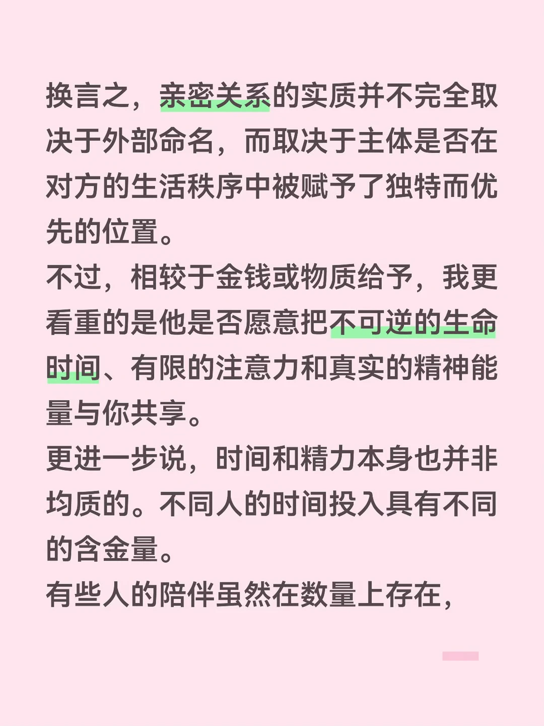 今晚有一个关于亲密关系的深入对话。