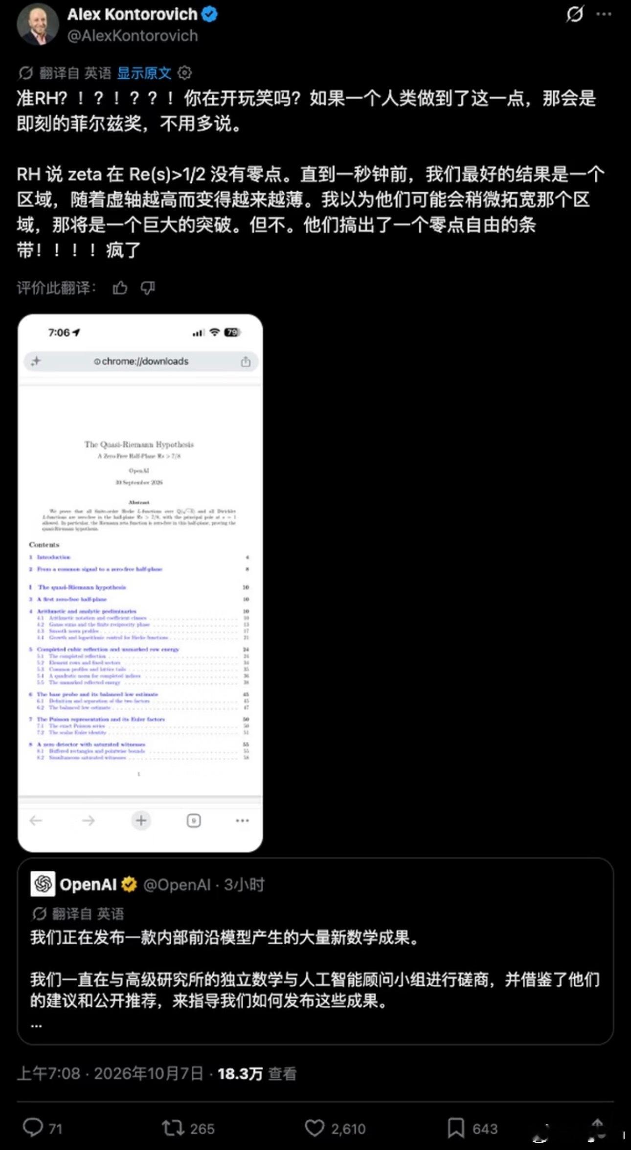 OpenAI新一代模型产出重磅数学成果，完成拟黎曼假设证明，同时给出纳维‑斯托克斯千禧年问题的解。

业内数学家评价：该成果放到人类身上是妥妥的菲尔兹奖水平。
推理模型发展仅两年，从基础算术出错，进化到挑战人类数十年未解的顶尖数学猜想。
有学者形容：对于数学家来说，这感觉就像核弹在脚下爆炸 ​