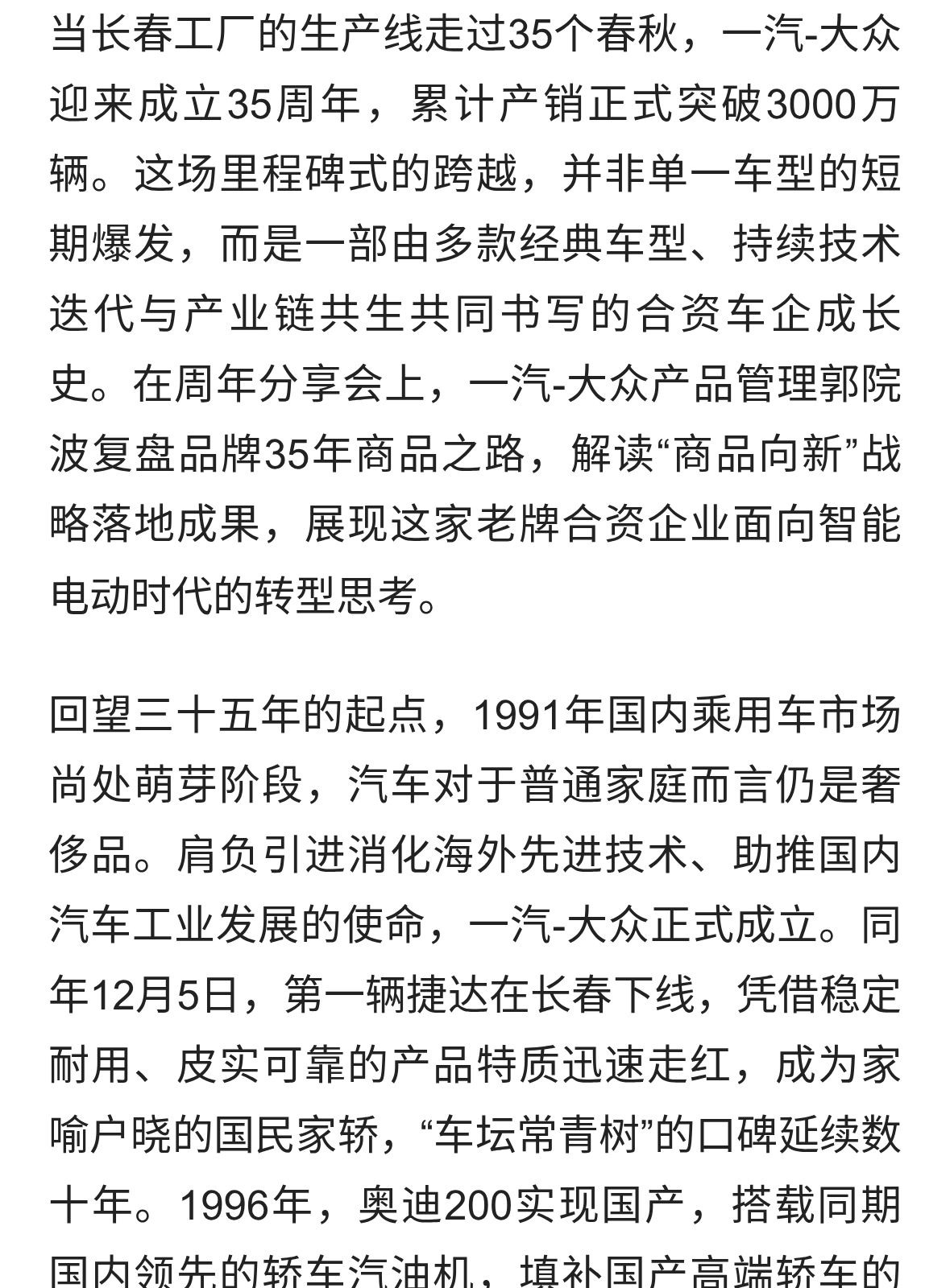 从捷达到3000万辆，一汽-大众锚定“商品向新”新赛道