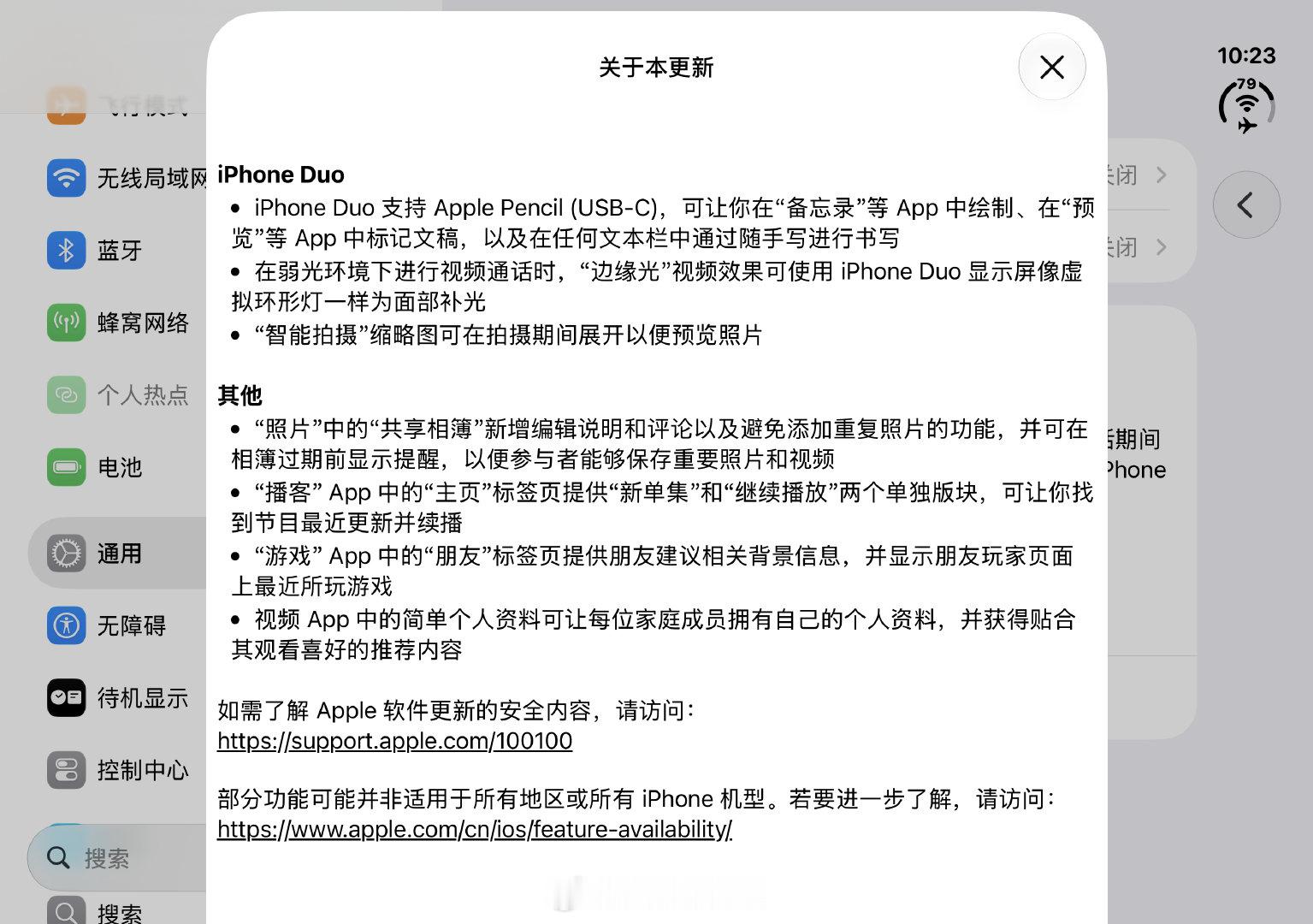 #iOS27.2禁止摇一摇跳转# [哆啦A梦吃惊]苹果推送iOS 27.2正式版，该版本并不是Duo独占，而是所有机型都可以升级。功能方面依旧没有AI，但是支持手写笔了！ ​