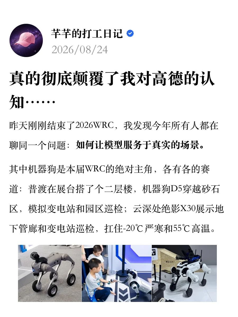 真的彻底颠覆了我对高德的认知……