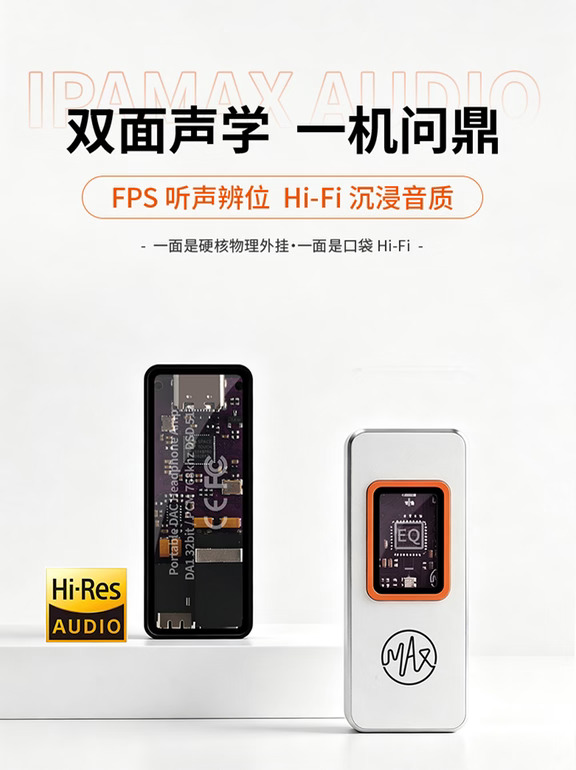 DA1解码耳放｜新品上市