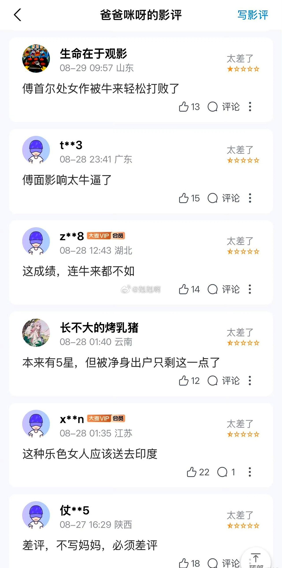 传说投了5000万，压了5年才上映，最后票房居然只有8万块。

傅首尔主演的这部新片《爸爸咪呀》，算是把投资方裤衩都给亏没了。隔壁同期的《牛来》轻轻松松扫走六千万，她这边连个零头都凑不上。

看综艺大家图个乐，动动手指不用花钱。但进影院得掏真金白银买票，谁还惯着所谓的综艺名嘴？

脱口秀说得再溜，换