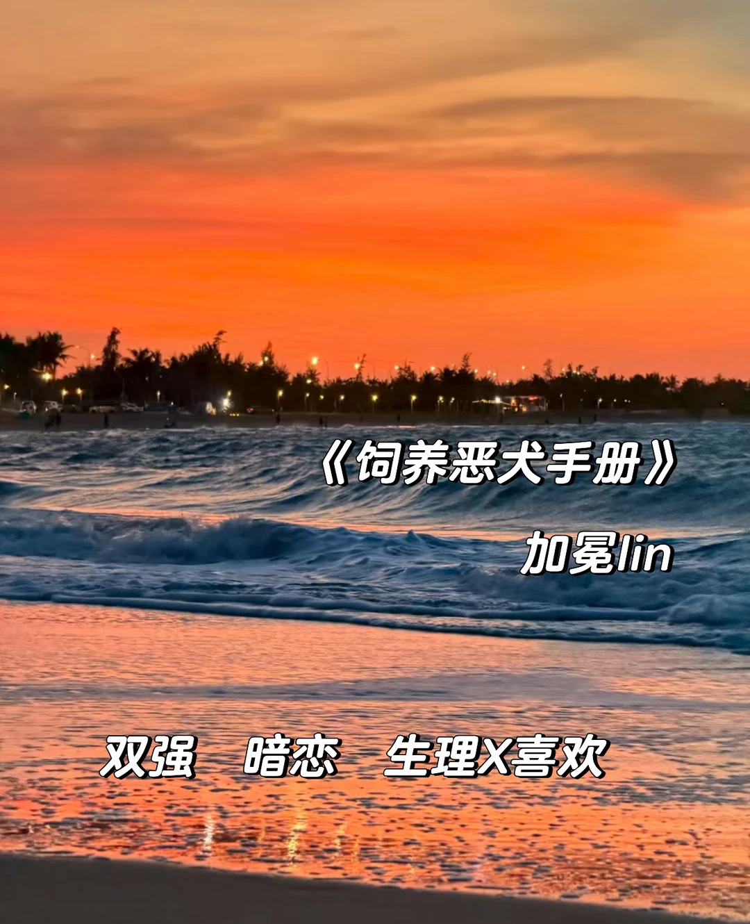 双强男暗恋，轻松拿捏男主，超拉扯！