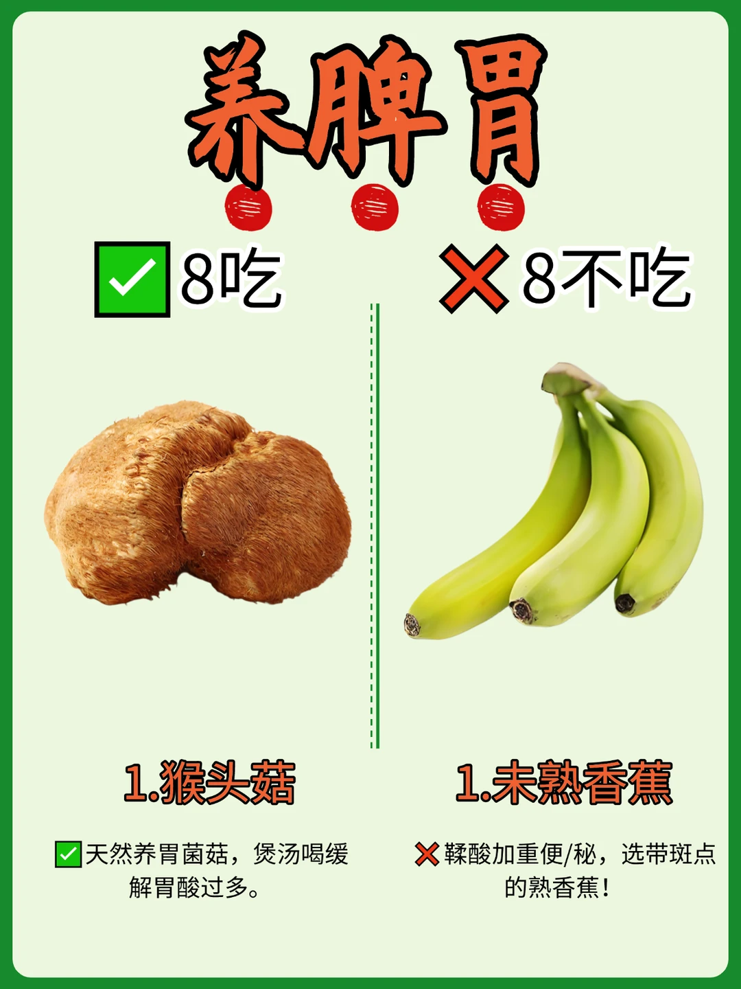🌿 养脾胃就是养元气！8吃8少吃清单请收