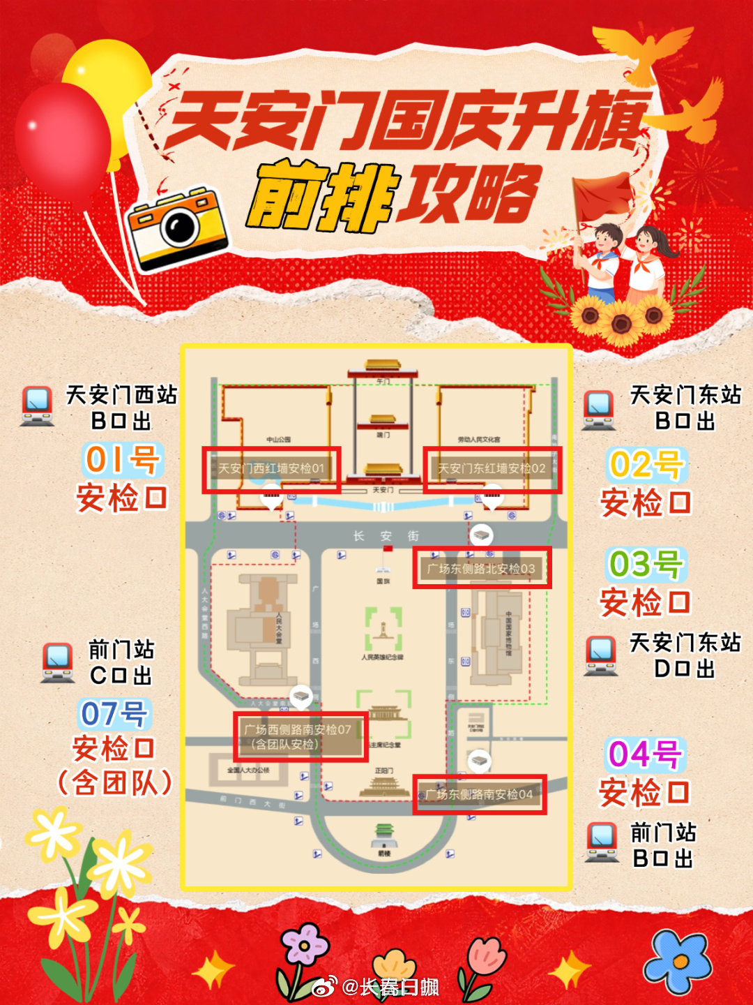 #国庆节##天安门广场看升旗开始排队了#！🇨🇳 ​