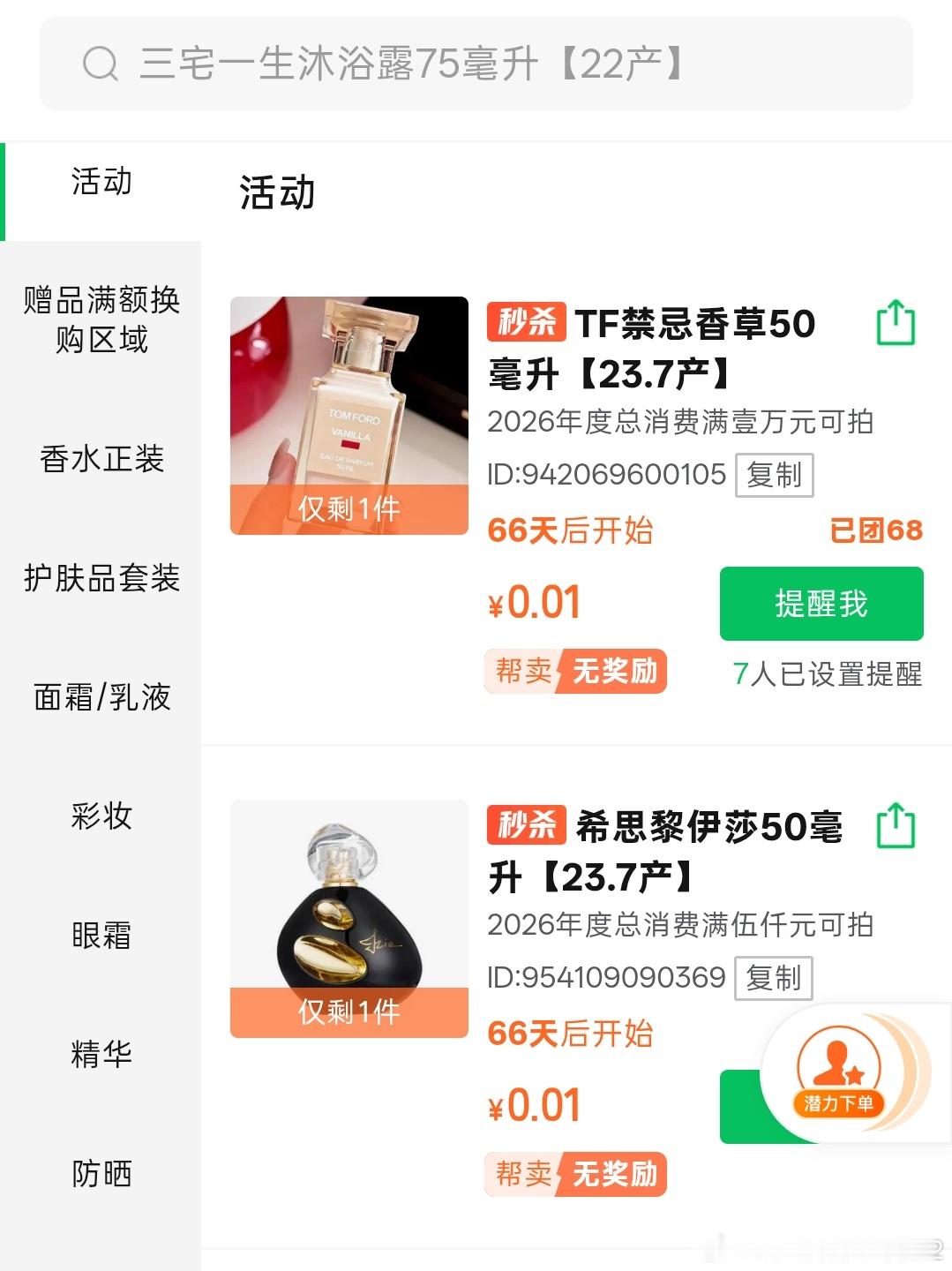 馒头准备的年底福利！送TF禁忌香草香水&希思黎伊莎香水暂定这俩 其他的得再思考一下馒头送的一定是能力范围内最好的！一定要等我送的起冰箱彩电大沙发的那天！！恋爱恋爱[超话]plog ​​​