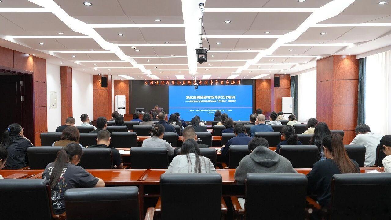 【深化扫黑除恶专项斗争】中院举办全市法院深化扫黑除恶专项斗争业务培训
为深入贯彻落实上级党委关于深化扫黑除恶专项斗争的决策部署，进一步提升全市两级法院干警办理涉黑涉恶案件业务能力和专业水平，9月11日，呼伦贝尔市中级人民法院举办全市法院深化扫黑除恶专项斗争业务培训，中院刑事审判第一庭 ​