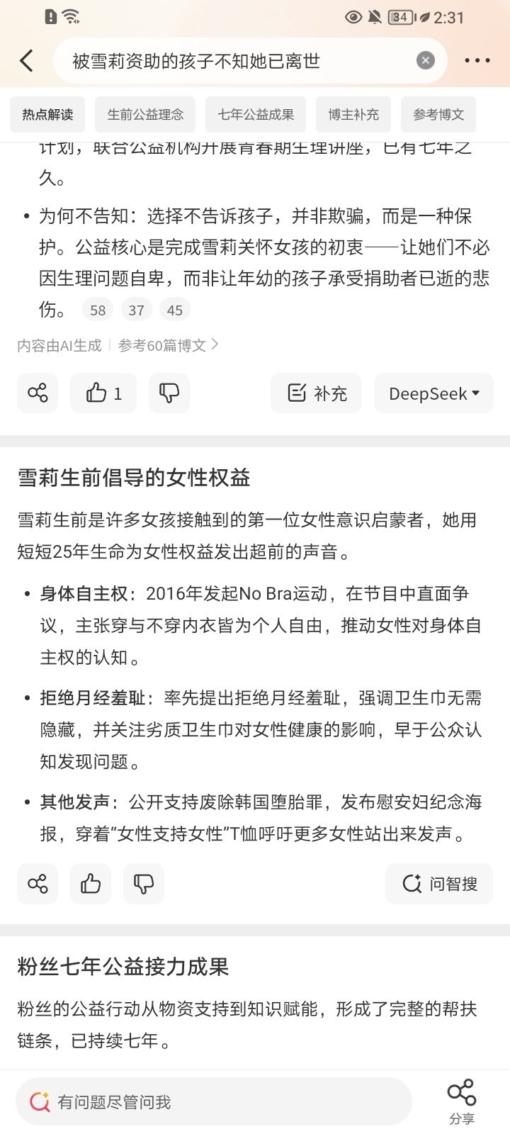 #被雪莉资助的孩子不知她已离世#
死亡不是人生的最终，只有遗忘是 ​