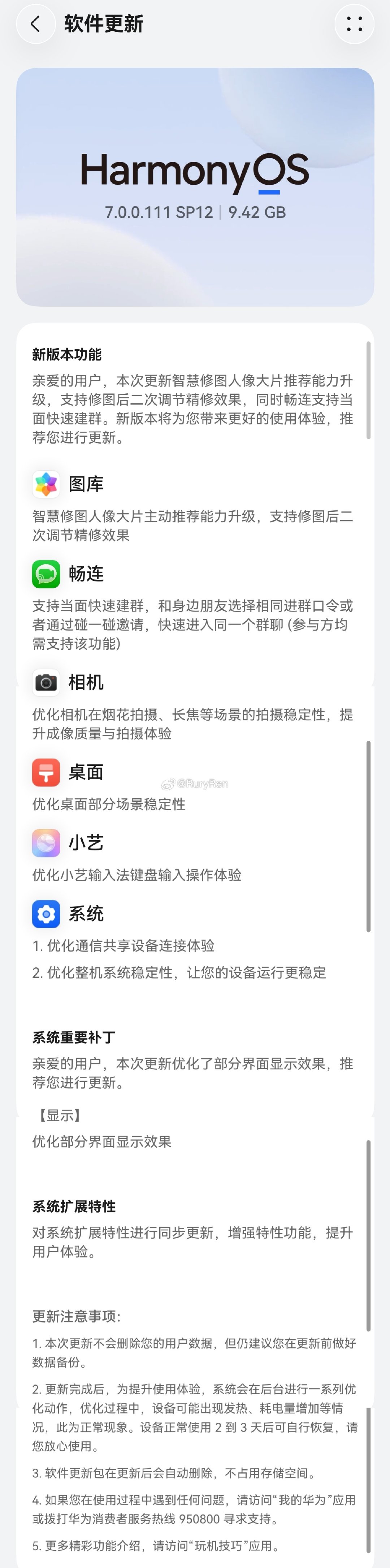 华为Mate 90系列推送7.0.0.111 SP12更新 ​
