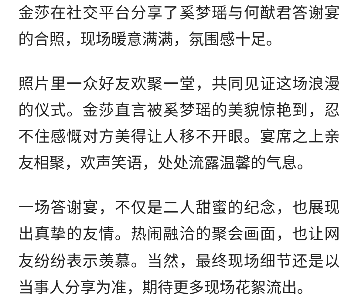 好友齐聚！金莎晒奚梦瑶何猷君答谢宴合照