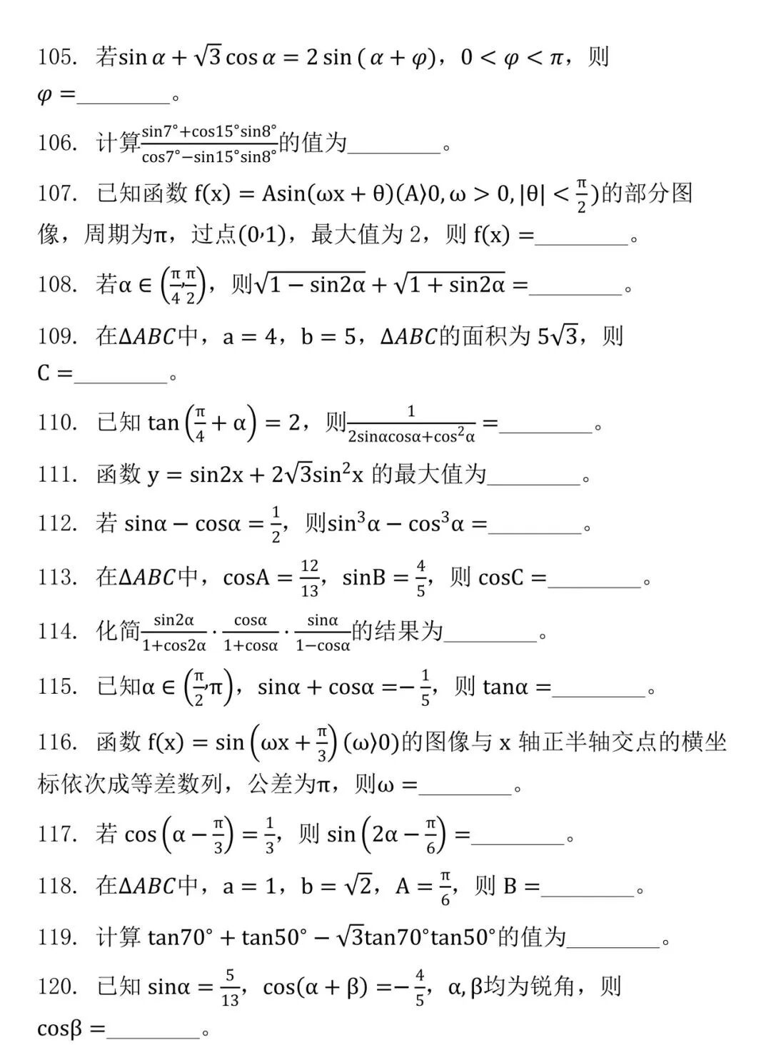 高考数学三角函数填空300题