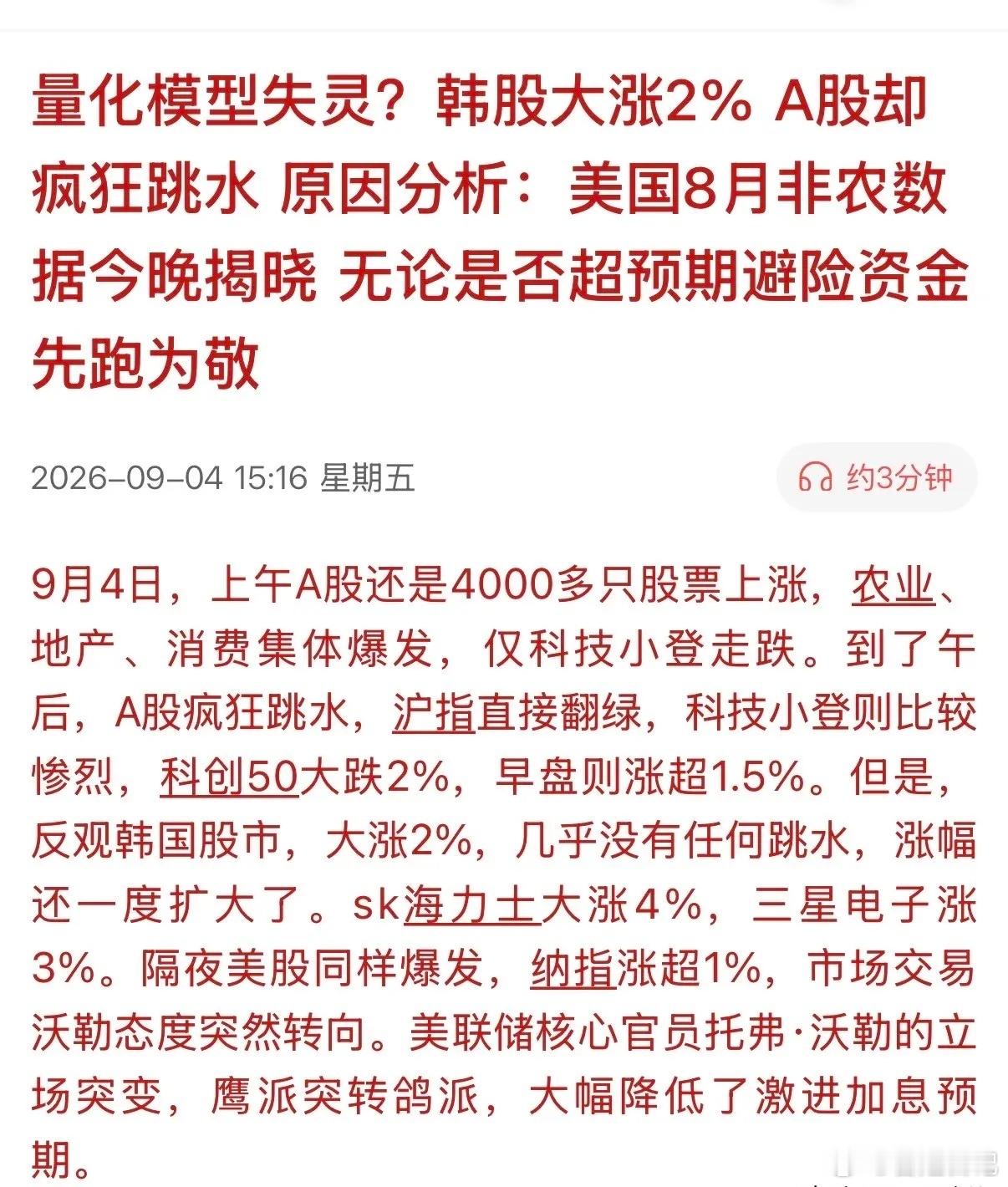 量化在韩国股市被干到“失灵”，40万亿美债灰犀牛正疯狂撞击全球市场！
今天午后，一场惊心动魄的资本大屠杀正在上演。韩国股市受到美国公布非农就业数据，可能有不好的数据出现，加上美伊和俄乌战事有进一步升级，美国通胀率也有进一步被推，造成美联储加息的预期直线上升，引发韩国股市AI当代表的HBM ​