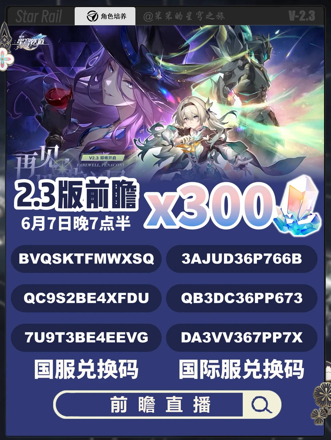 2.3前瞻直播开始啦，兑换码别错过