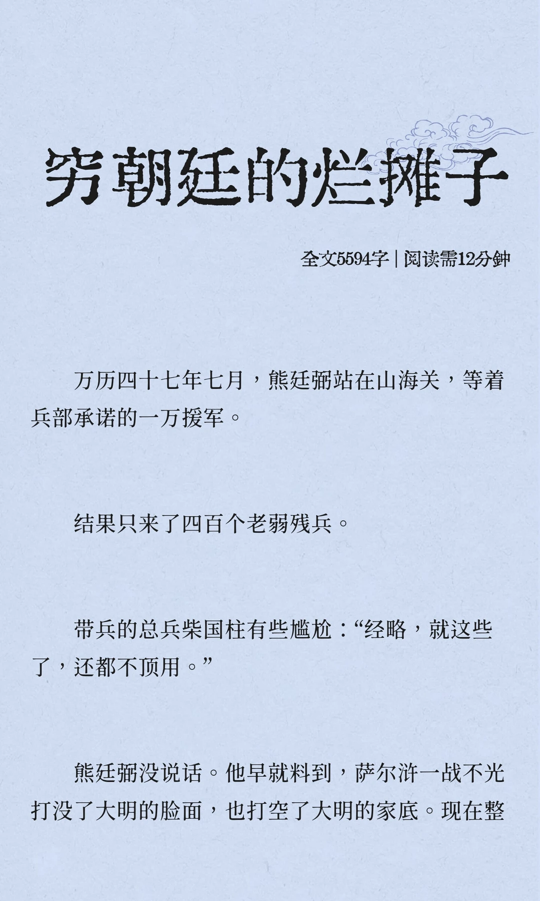 穷朝廷的烂摊子