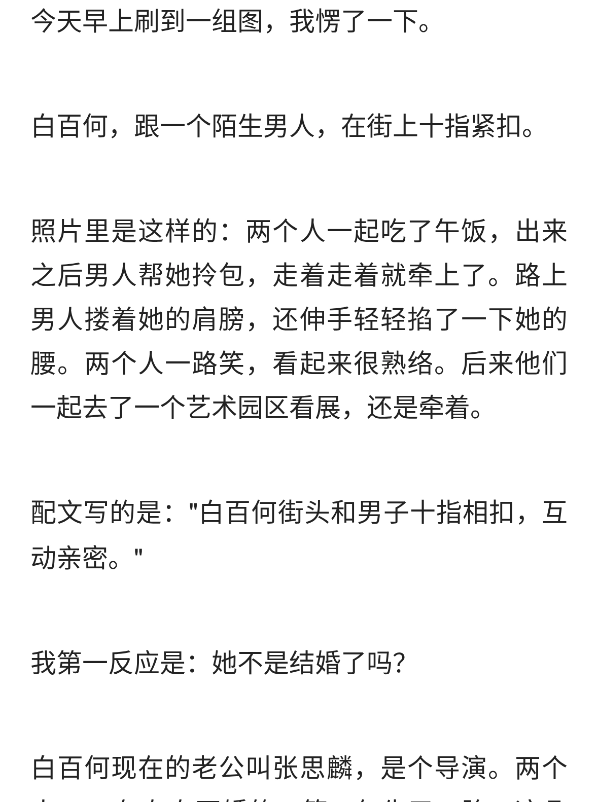 白百何又被拍到了，这次身边不是张思麟
