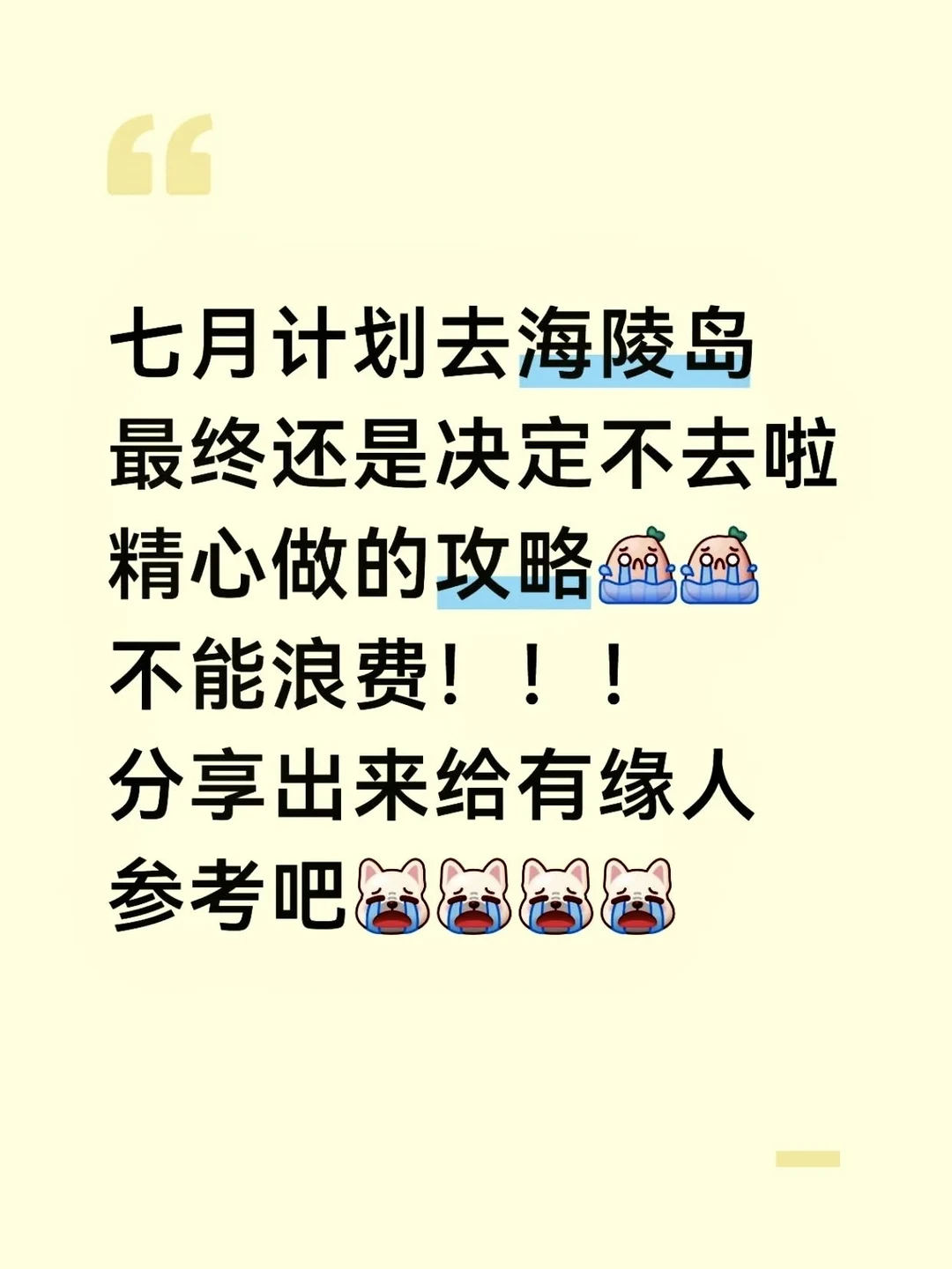 本人花8h整理出海陵岛攻略已经是next level