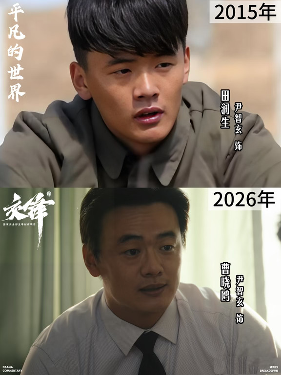 《交锋》曹晓鸥 竟是《平凡的世界》田润生