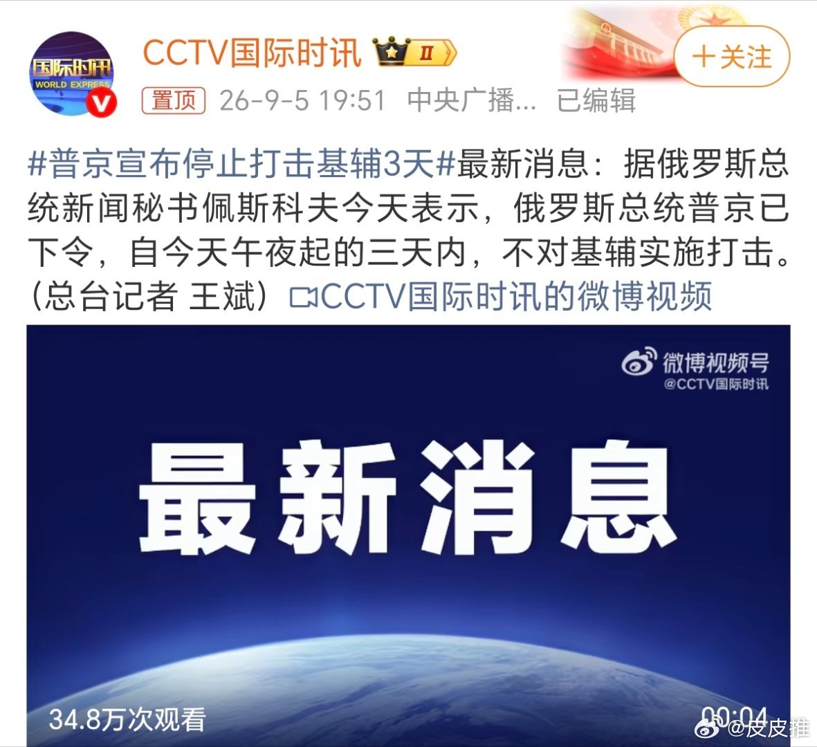 #泽连斯基称将停止袭击莫斯科三天#俄乌有望迎来和平？俄罗斯宣布停止打击基辅三天，乌克兰也宣布停机袭击莫斯科三天。 ​
