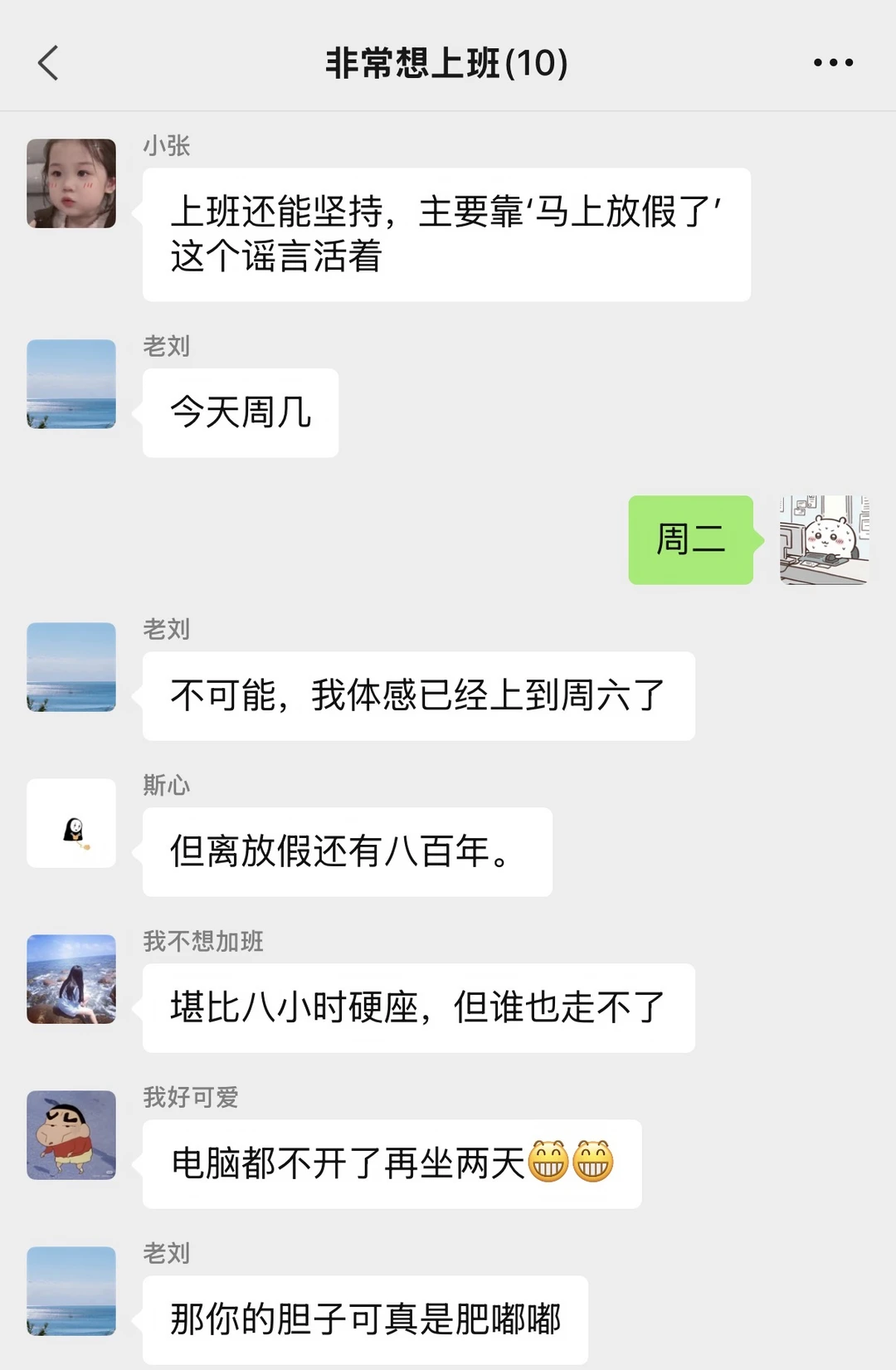 我们办公室最近已经没人装了
