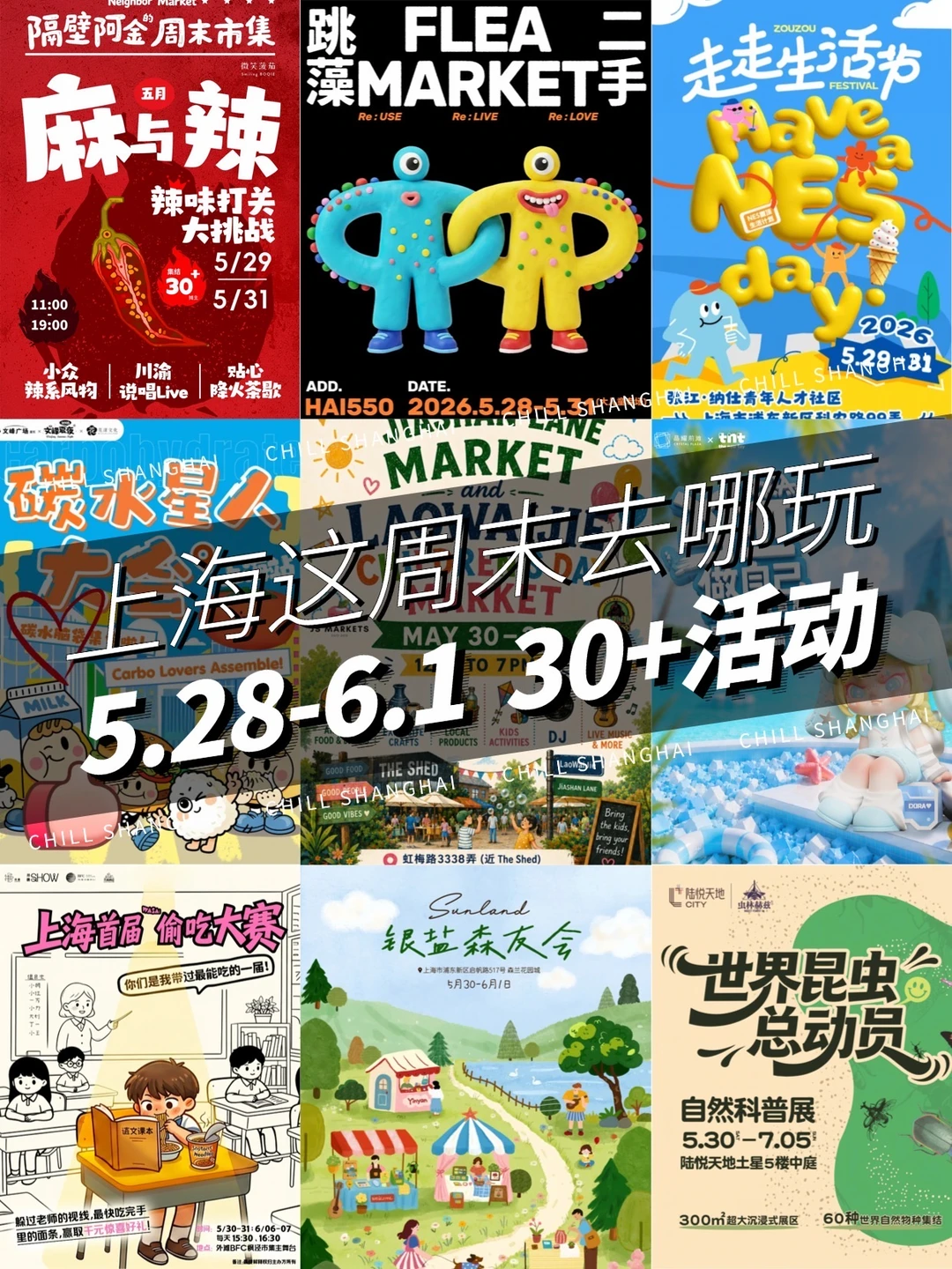 上海5月末周末去哪玩？5.28-6.1 攻略速存！