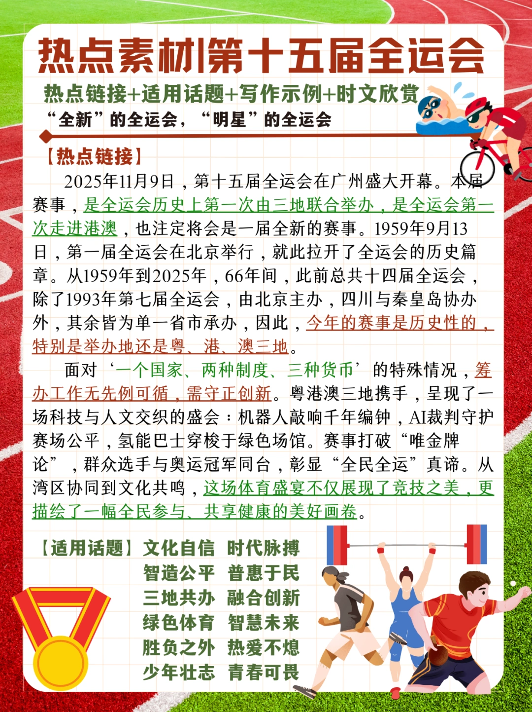 热点素材🔥科技文体共开花的第十五届全运会