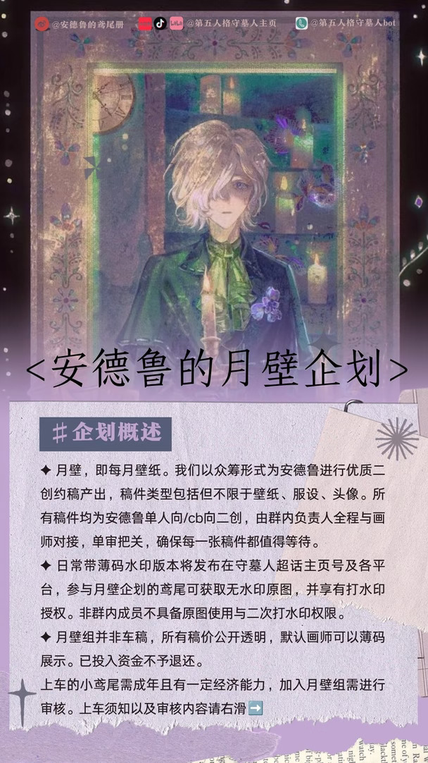 月壁企划公告📣