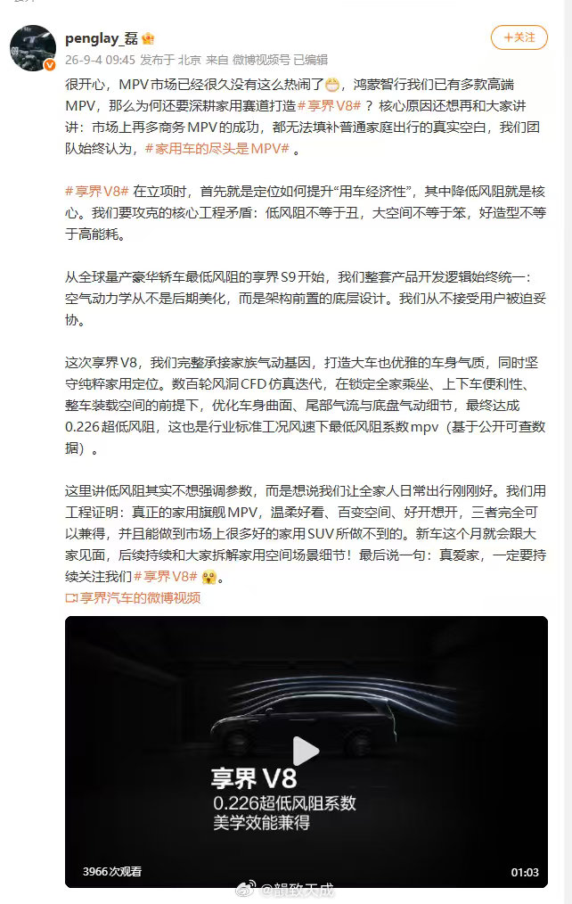 #家用车的尽头是MPV#看几位车企大佬接连聊MPV，瞬间就懂了，以前选家用车总纠结SUV还是轿车，等家里人多、出门装的东西多了，才发现MPV的香。#车企大佬为何押注MPV# ​