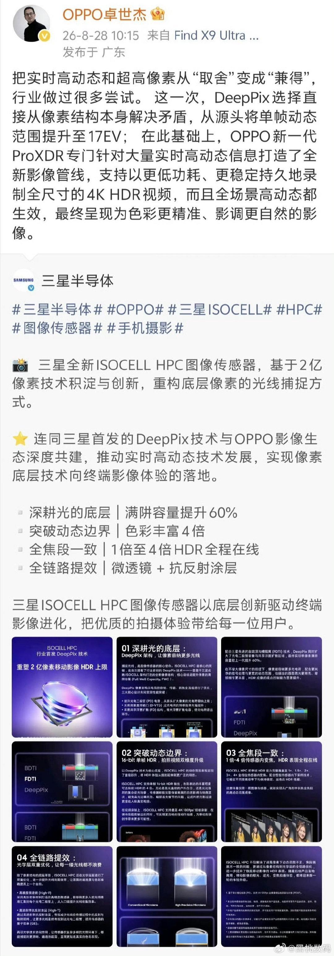 全球首发三 2 亿全大底影像，OPPO 把影像做到极致。

这种打法属实激进，也是影像党的最喜欢的。

要想普通用户买单，得看相机模组的轻薄程度了。 ​