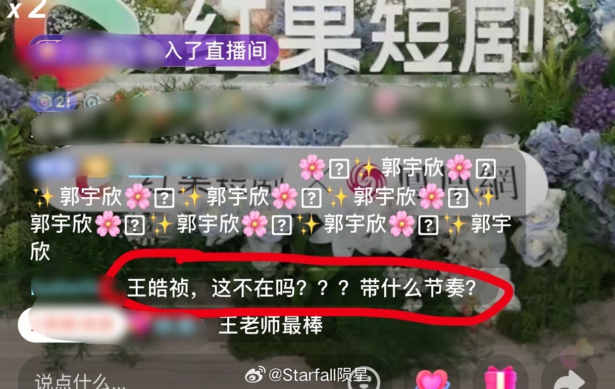 直播50分钟后，所谓的“屏蔽”才得以解决（见图1）
已知直播时间是19:47－21:36分结束（见图2）
也就是【19:47-20:37】分之内都是所谓“屏蔽”状态

正常来讲【屏蔽了它就不会出现！！！】

那么！！！
20:05分出现的“时帆”（见图3）
20:15分出现的“时帆”（见图4）
20:32分出现的“王皓祯” （见图 ​