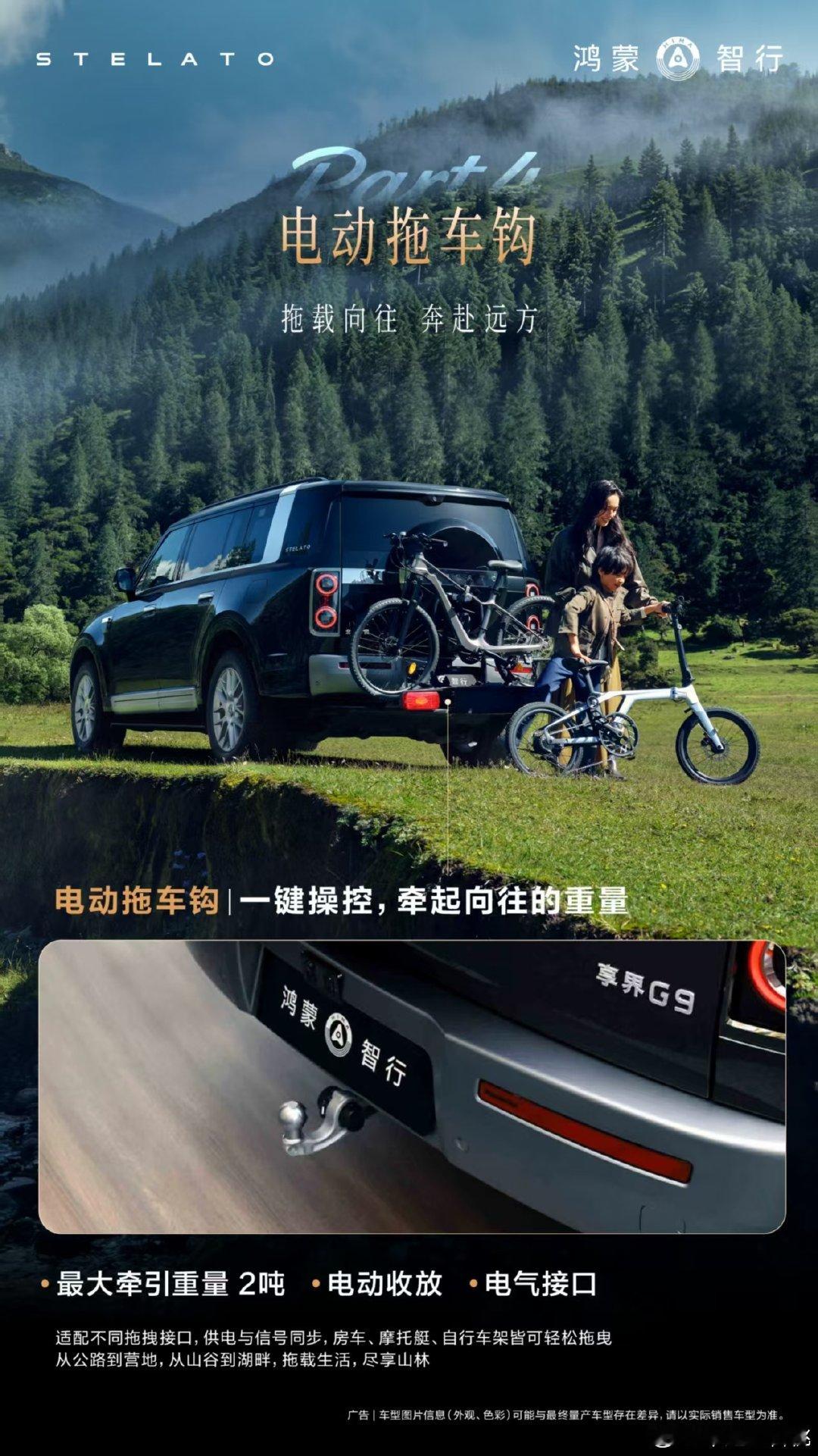 电动拖车钩
享界G9我向往 奔赴远方#智界R7##智界RX##享界G9##享界V8##尚界Z7# ​