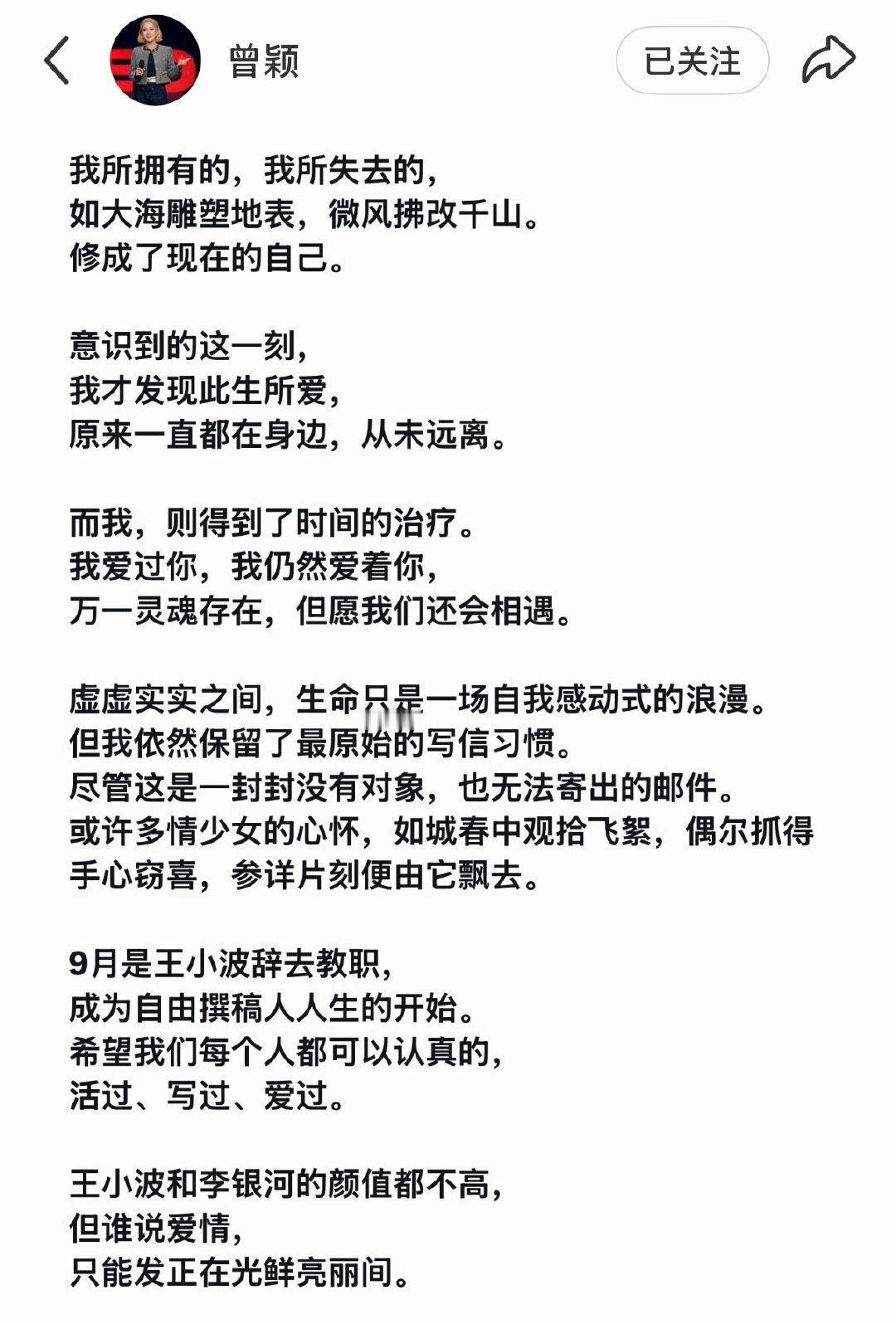 我真是个大笨蛋，除了喜欢你，我什么都做不好。

————世界上最懂爱的三个人，王小波，小王子，曾颖。 ​