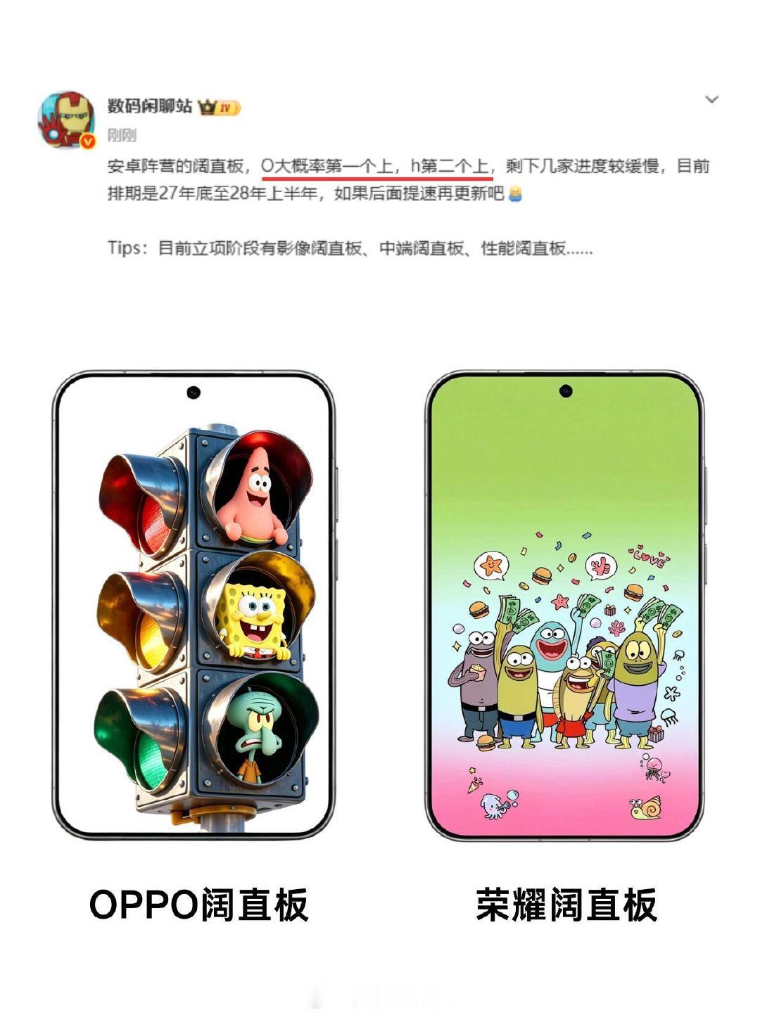 听说安卓阔直板马上就要来了：OPPO先上，荣耀第二家跟上，最快在27年3月。
华为的阔直板Pura X View直接开了个新品类，卖到一机难求，预计安卓这边都眼红坏了，不过大概率OH家的阔直板会比华子家更具性价比，那值不值得再等半年入手？[doge] ​