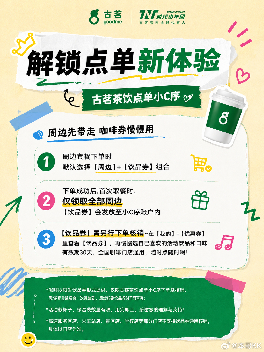 时代少年团的人气恐怖如斯想点个咖啡发现小程序排几千人原来是时团联名开卖...