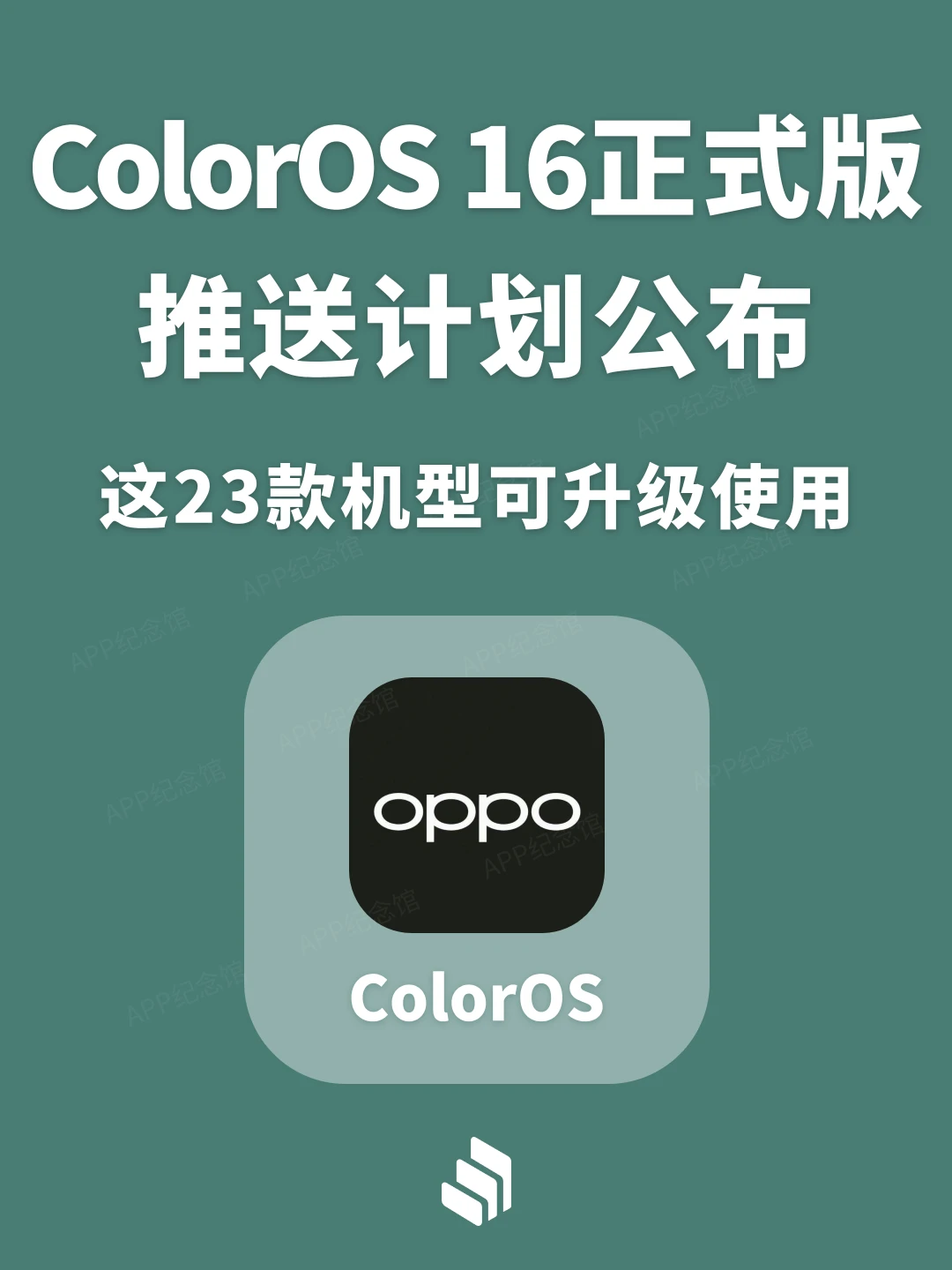 来了，终于可以升级ColorOS 16正式版了！