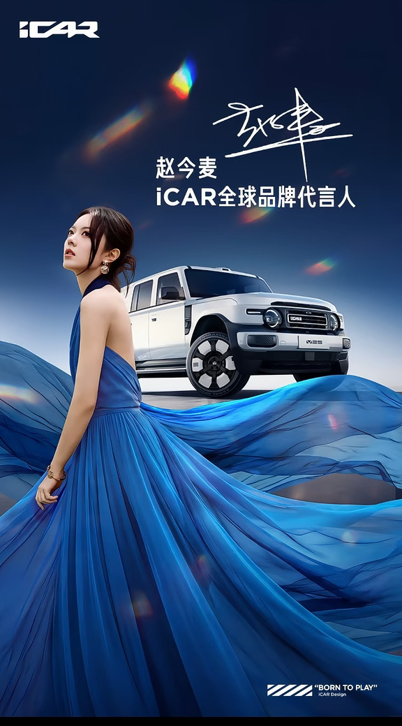 赵今麦ICAB全球代言人拿下