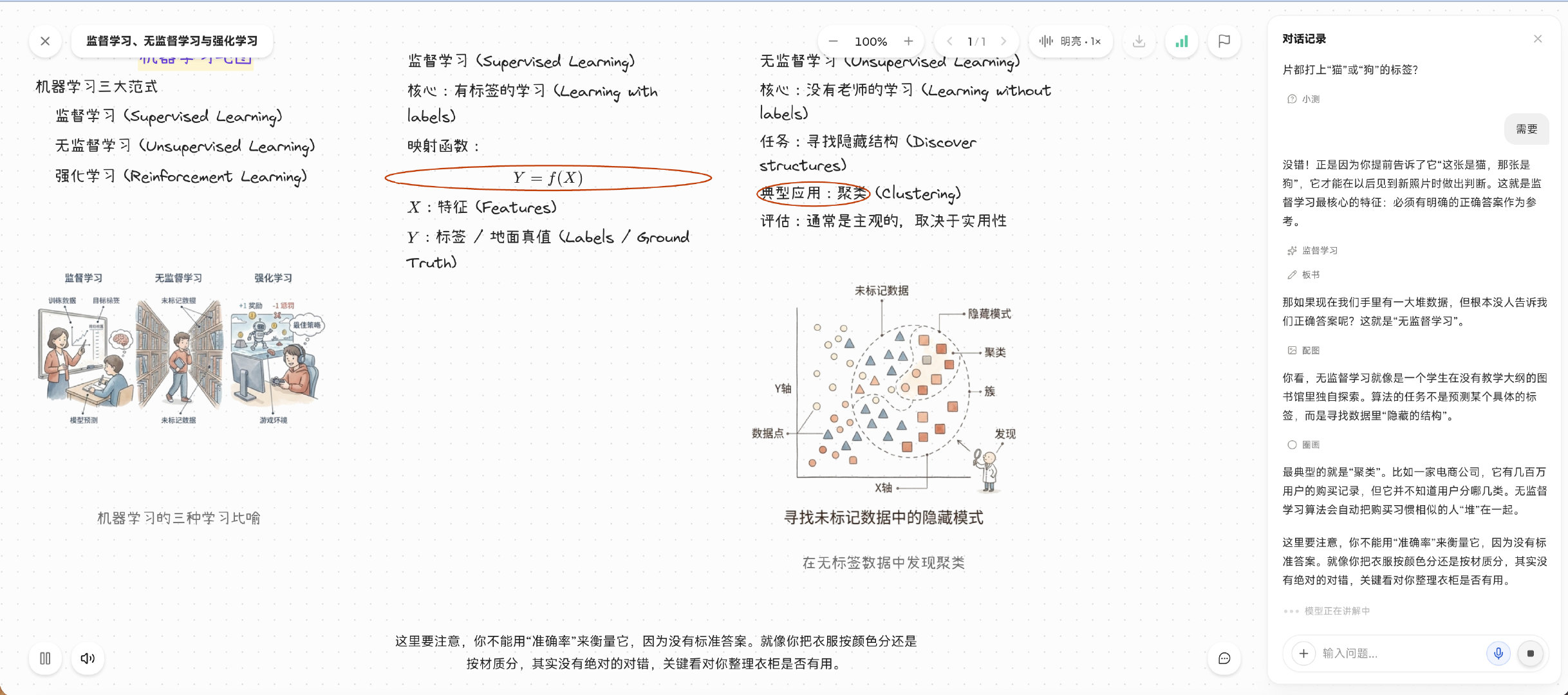 看到了一个 AI 一对一教育应用，hyperknow

- 白板 + 语音教学
- AI 在讲解完一个知识点后会主动提问（选择题），用户也可以随时提问打断 AI 

链接：agent.hyperknow.io ​