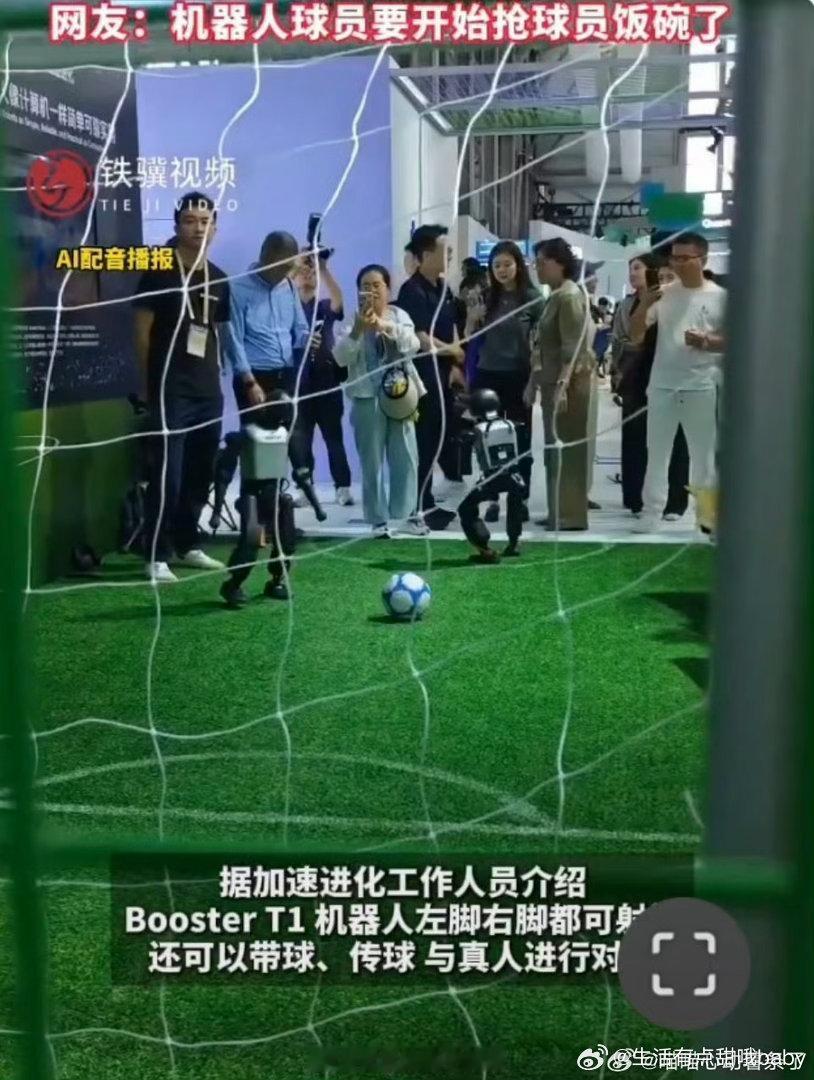 #机器人球员开始抢球员饭碗了#外滩大会现场太震撼！机器人足球小将左右开弓，盘带射门一气呵成，这脚法看得人目不转睛。AI加持下的机器人，球感越来越到位，难怪大家调侃要开始抢球员饭碗了#外滩大会机器人秀神仙脚法左右开弓# ​