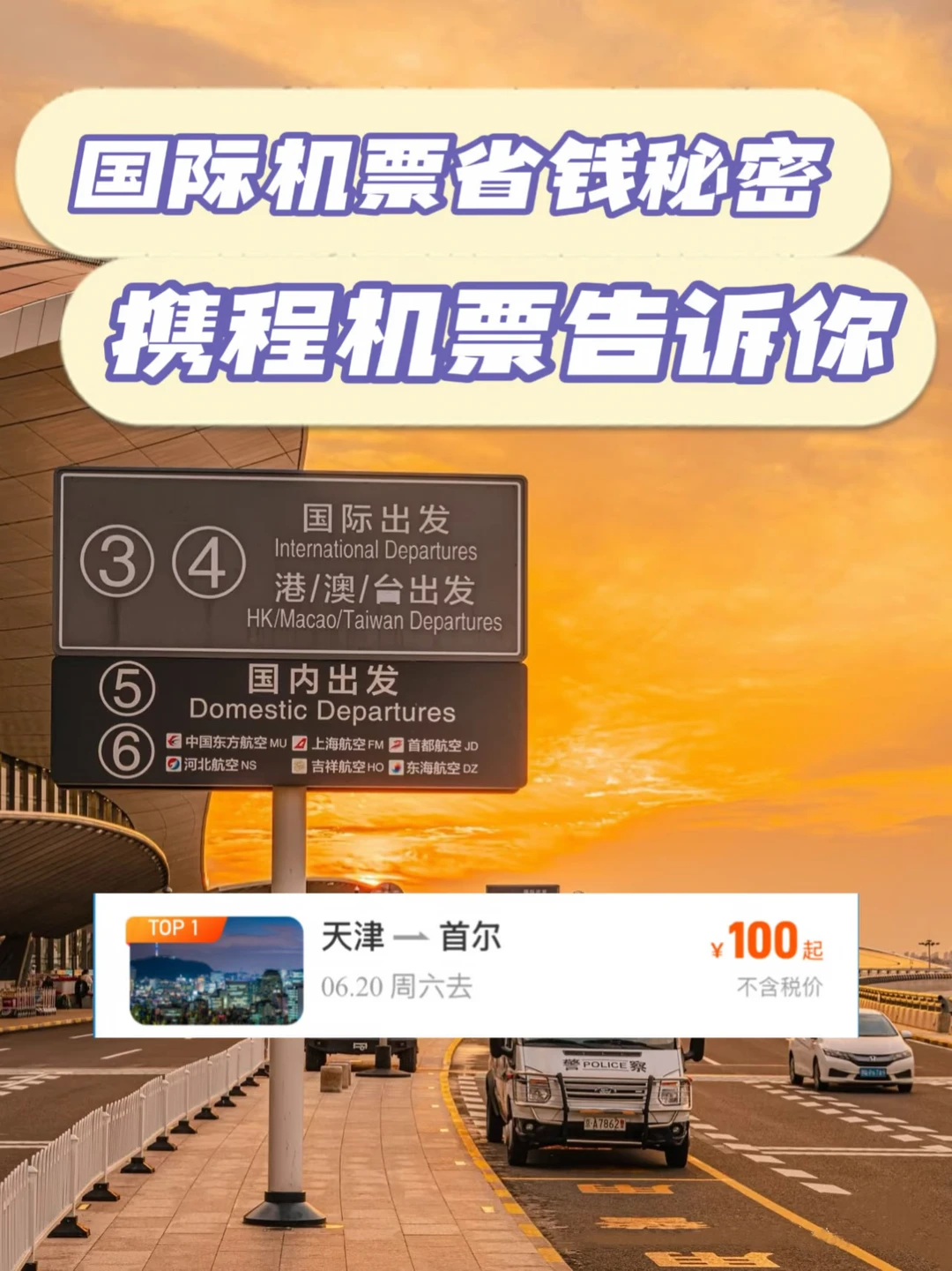 买国际机票的省钱秘密，在携程机票券包里