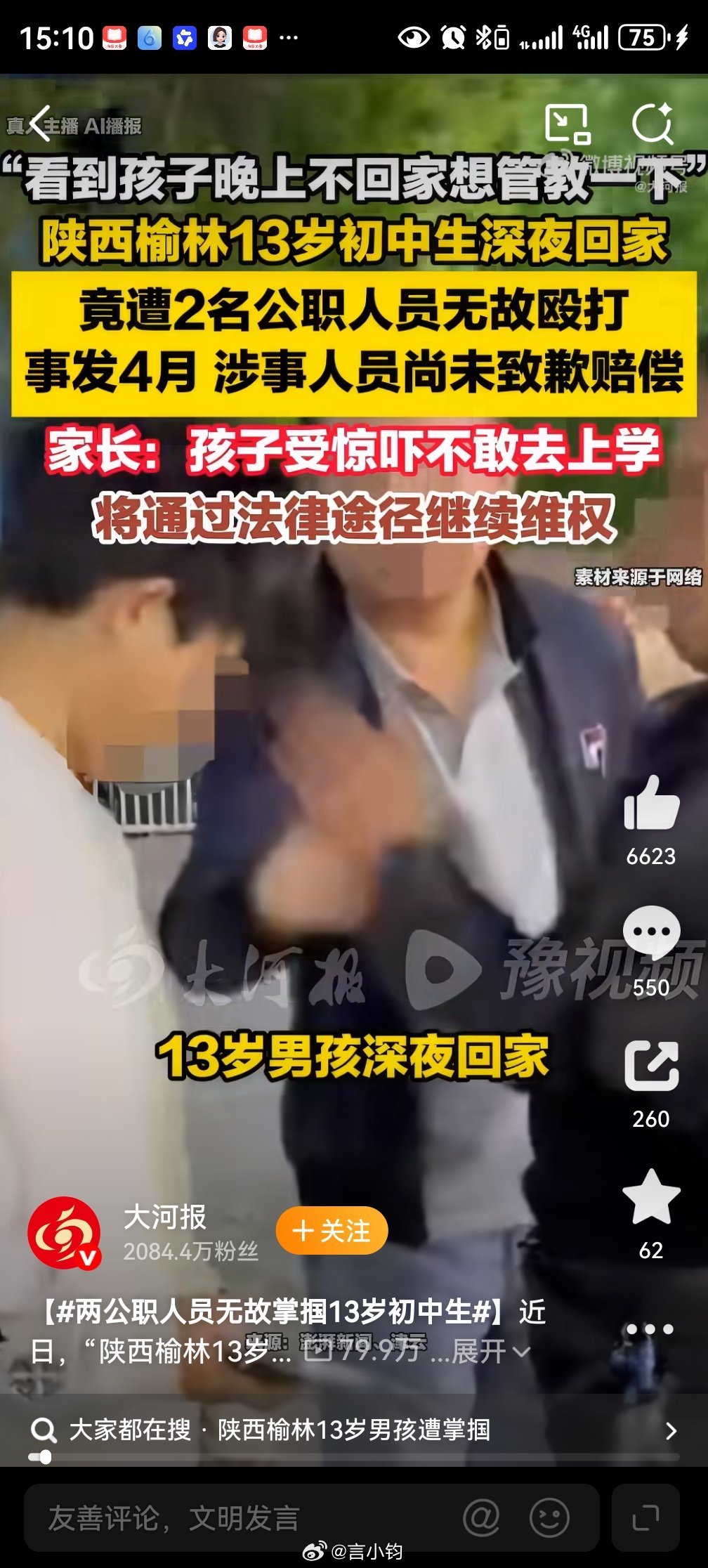 #两公职人员无故掌掴13岁初中生#🔥离谱！两个公职人员，深夜在路上看见几个少年，感觉 “形迹可疑”，就上前动手踢打孩子。后续口角升级，民警郭某某又一巴掌扇在正在报警的 13 岁男孩脸上，孩子被查出轻型颅脑损伤、耳鸣。两个人仅仅被行政拘留 10 日、罚款千元，事发过去数月，男孩一家既没等来一 ​