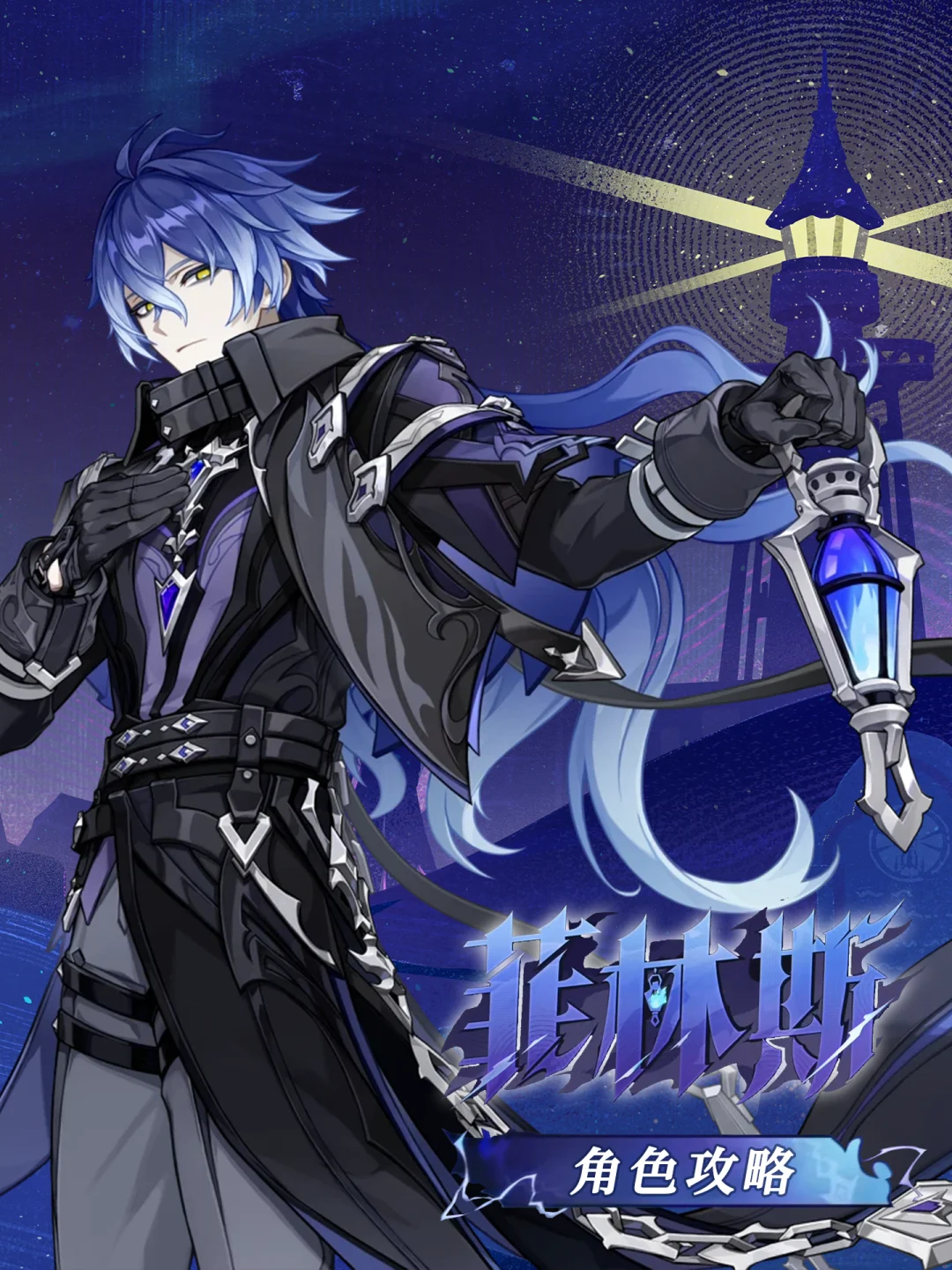 原神「月之一」菲林斯角色培养攻略