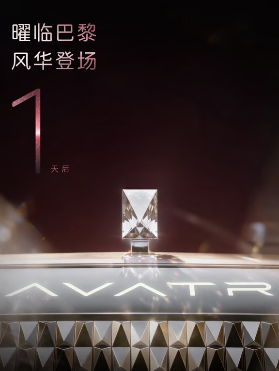 阿维塔水晶立标｜有亿点好看