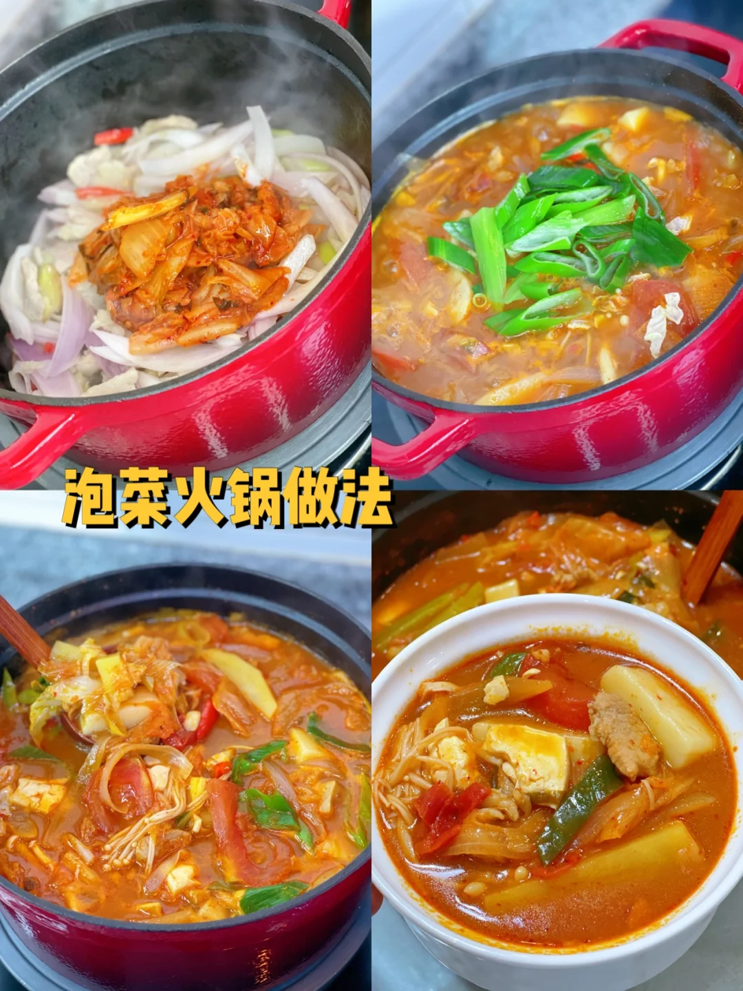 相信我降温的时候太适合吃这个泡菜火锅了