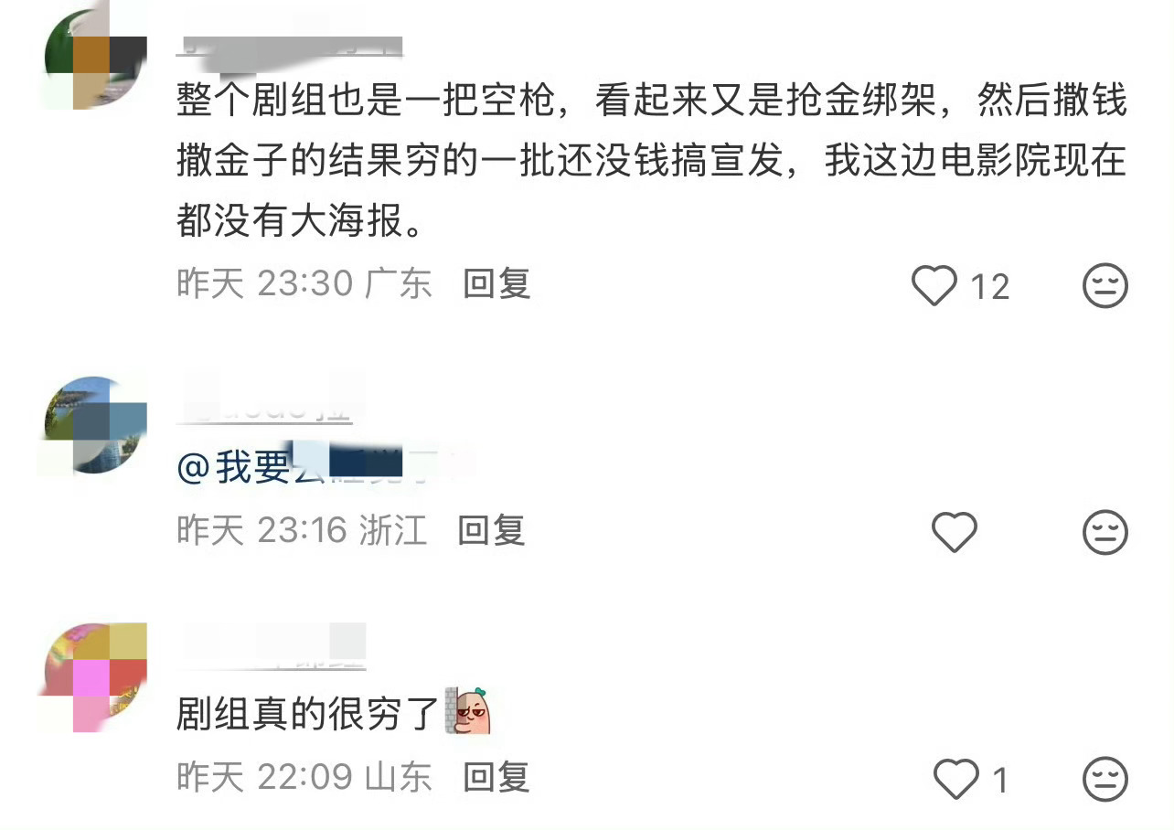 #空枪 低成本#
马场是体育场，赛马是共享单车，群演不多就拍完一部分再挪到另一边再拍；
唯一的追车戏的车还没损坏；
飞机 佛头都是泡沫做的；
因为买不起名表还删了戏份；
电影里很多影帝影后，但都和导演相熟应该都是友情价；
电影结尾曲是导演写的朱一龙唱的；
电影空降零宣发，电影院都没有官方物 ​