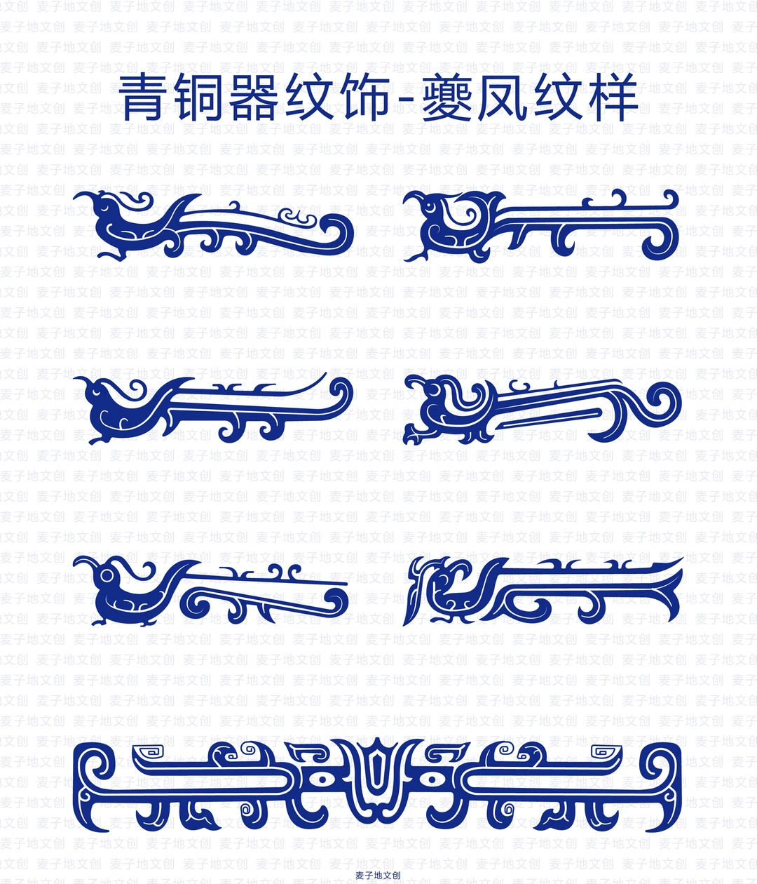 青铜器纹饰-夔凤纹样
